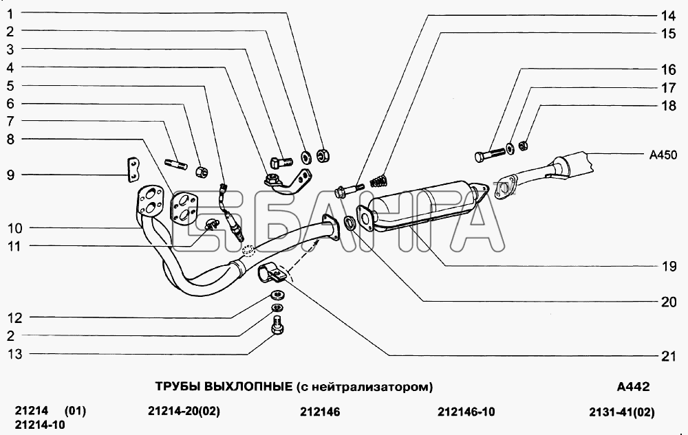 ВАЗ ВАЗ-21213-214i Схема Трубы выхлопные (с нейтрализатором)-148